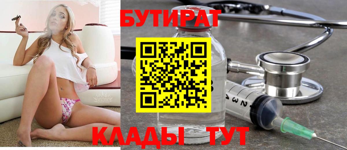 Бутират оксана  БУТИРАТ  Кировск  Вход с VPN 
