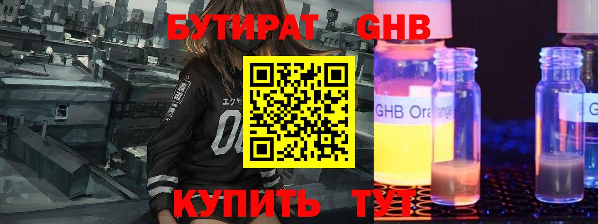 Бутират оксана Кировск