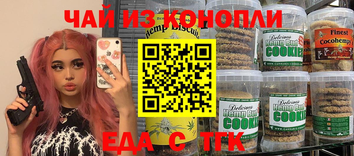 Еда ТГК конопля  Вход с VPN  Кировск 