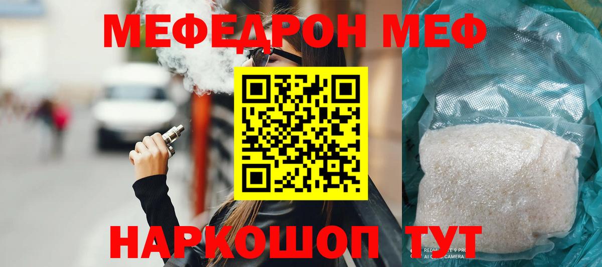 Кировск  Меф  Меф 4 MMC  Вход с VPN  Меф  Мефедрон кристаллы 