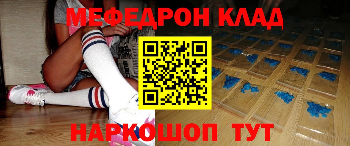 Мефедрон мука Кировск