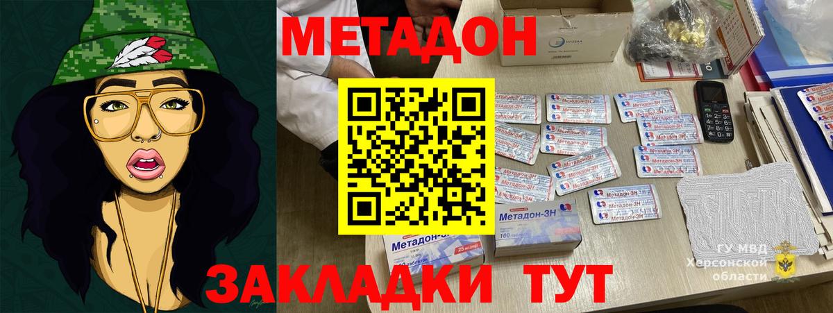 Метадон кристалл  Метадон мёд  Вход с VPN  Кировск 