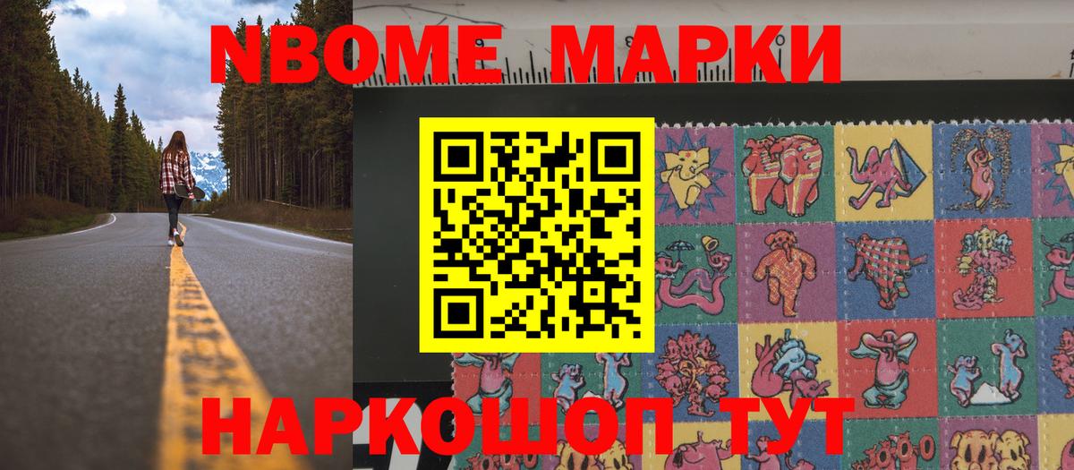 Марки NBOMe 1,5мг Кировск